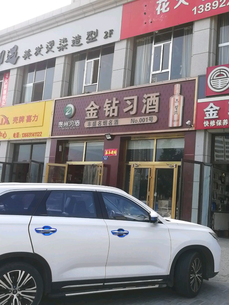 丰盛名烟名酒(泰祥家苑店)