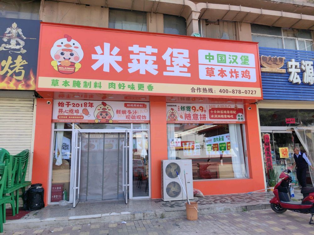 米莱堡汉堡店(紫晨店)