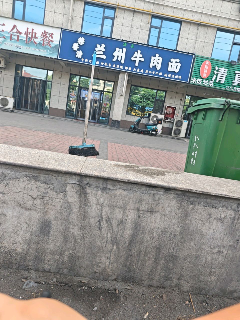 清真马路牙子兰州牛肉面(宋家庄地铁站店)