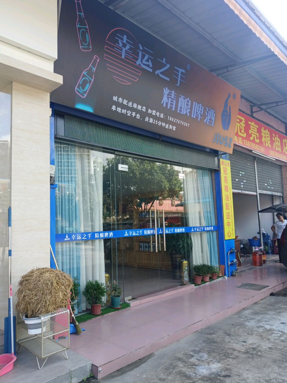 幸运之手啤酒(乐从店)