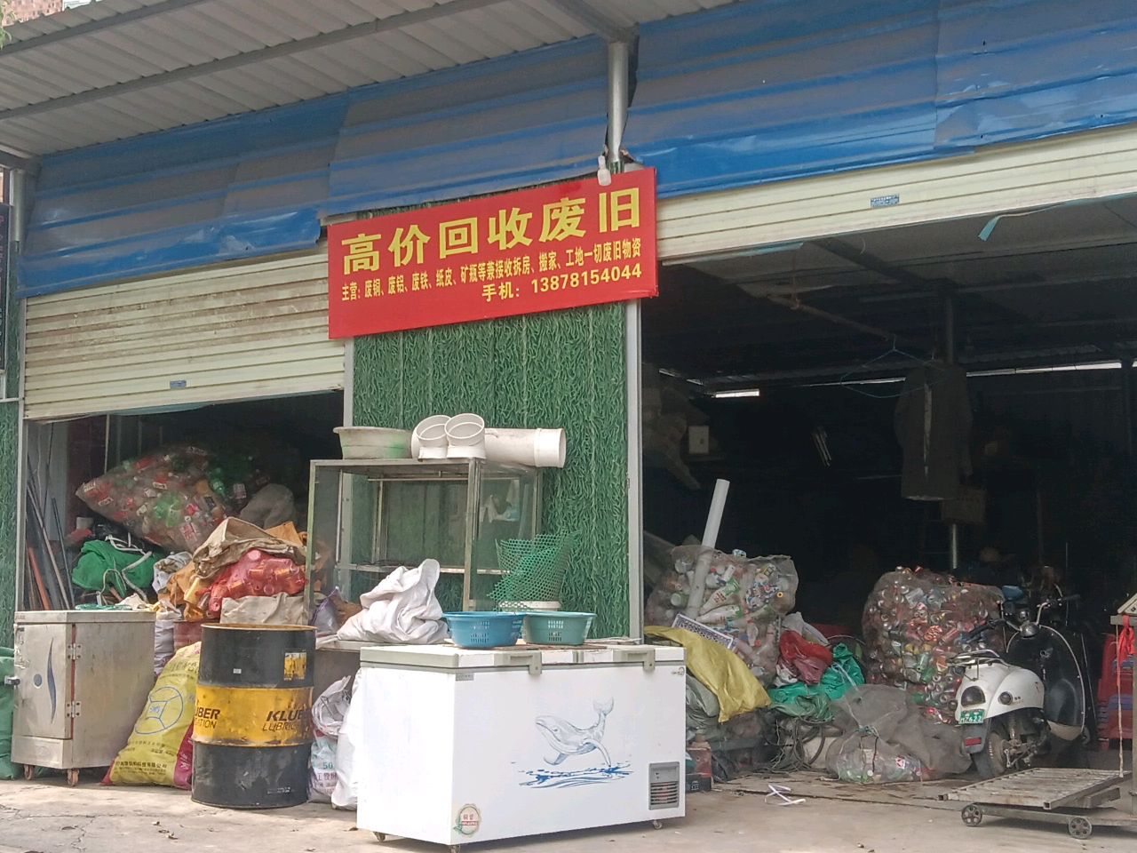 南宁市邕宁区区梁艳芳废品回收店