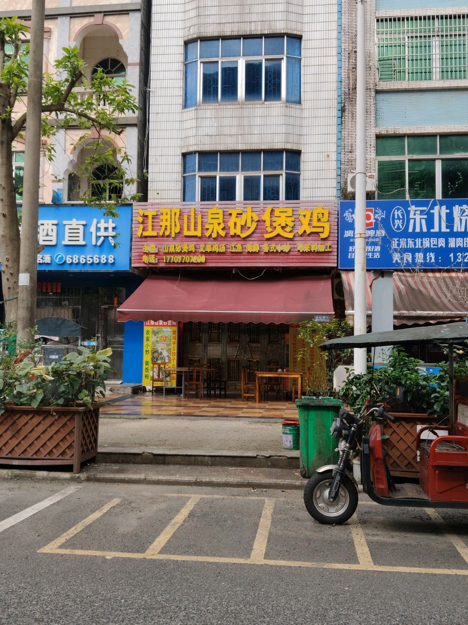 江那山泉砂煲鸡