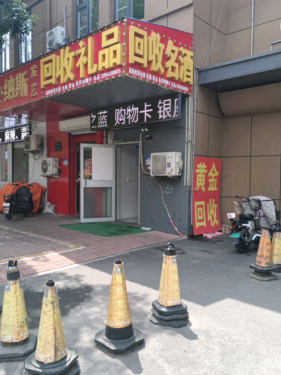回收黄金