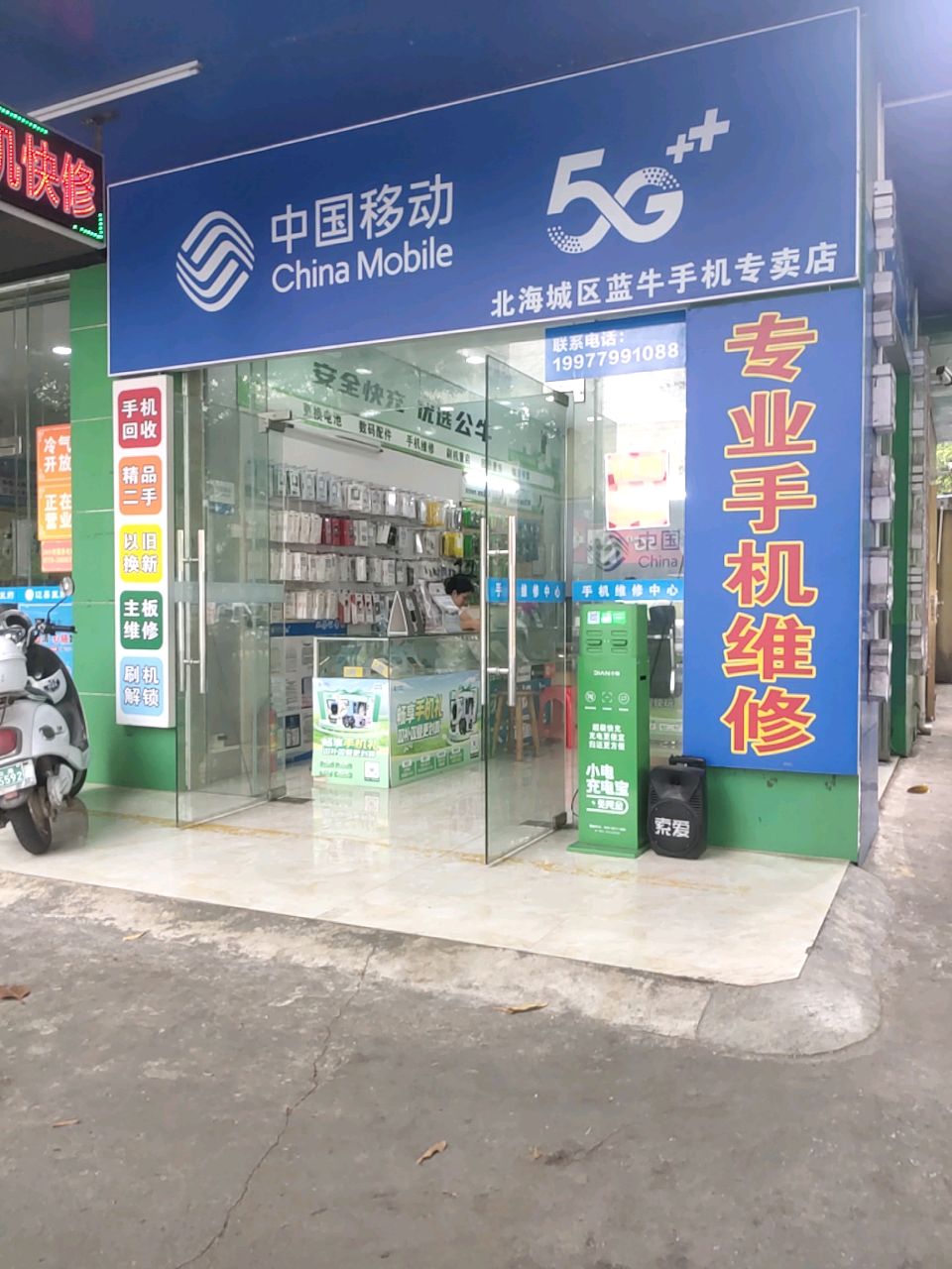 中国移动