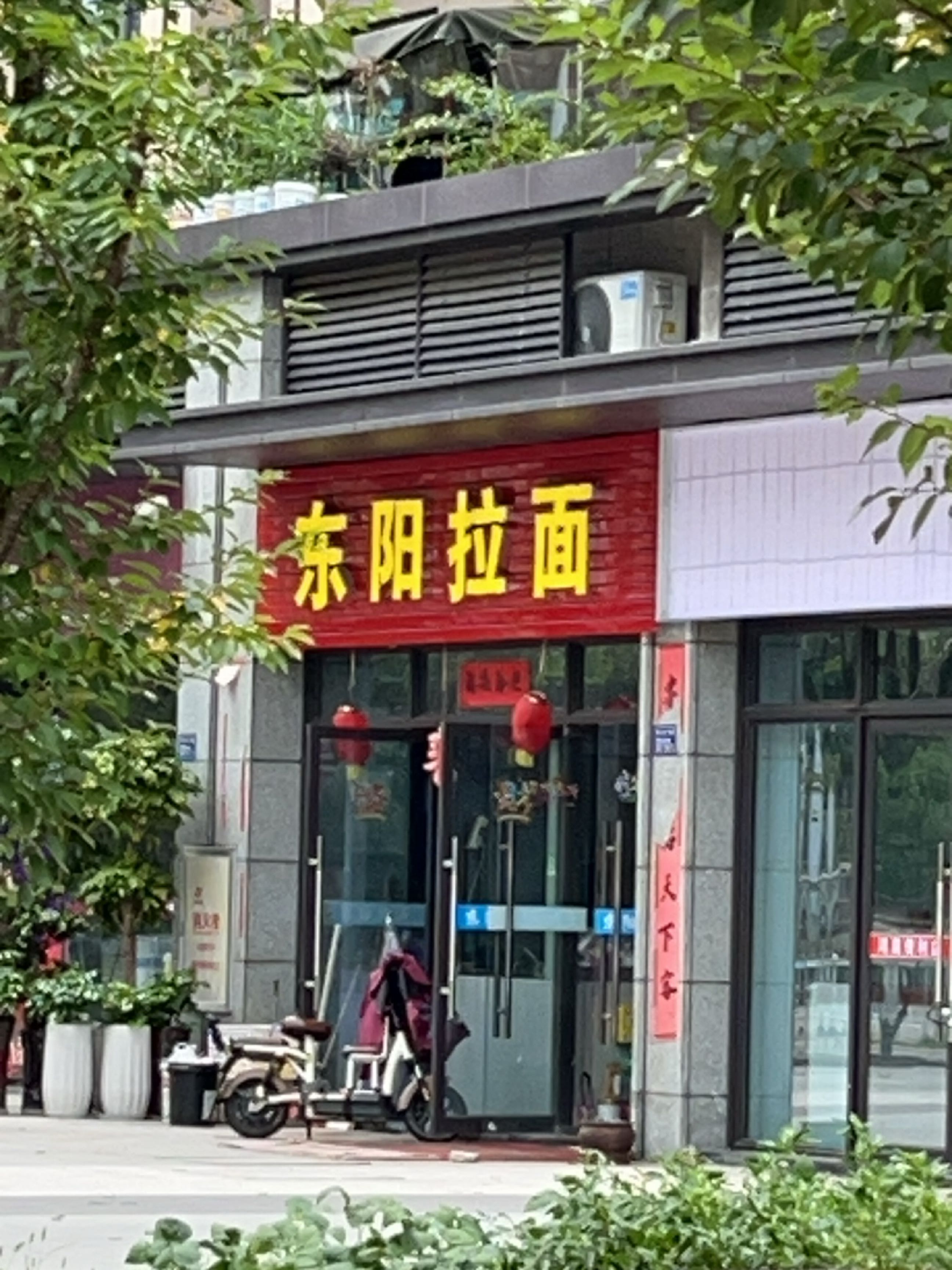 东阳拉面(印象·梦笔店)