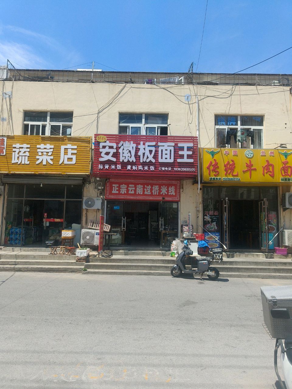 清真中国兰州传统牛肉面(杨家群店)