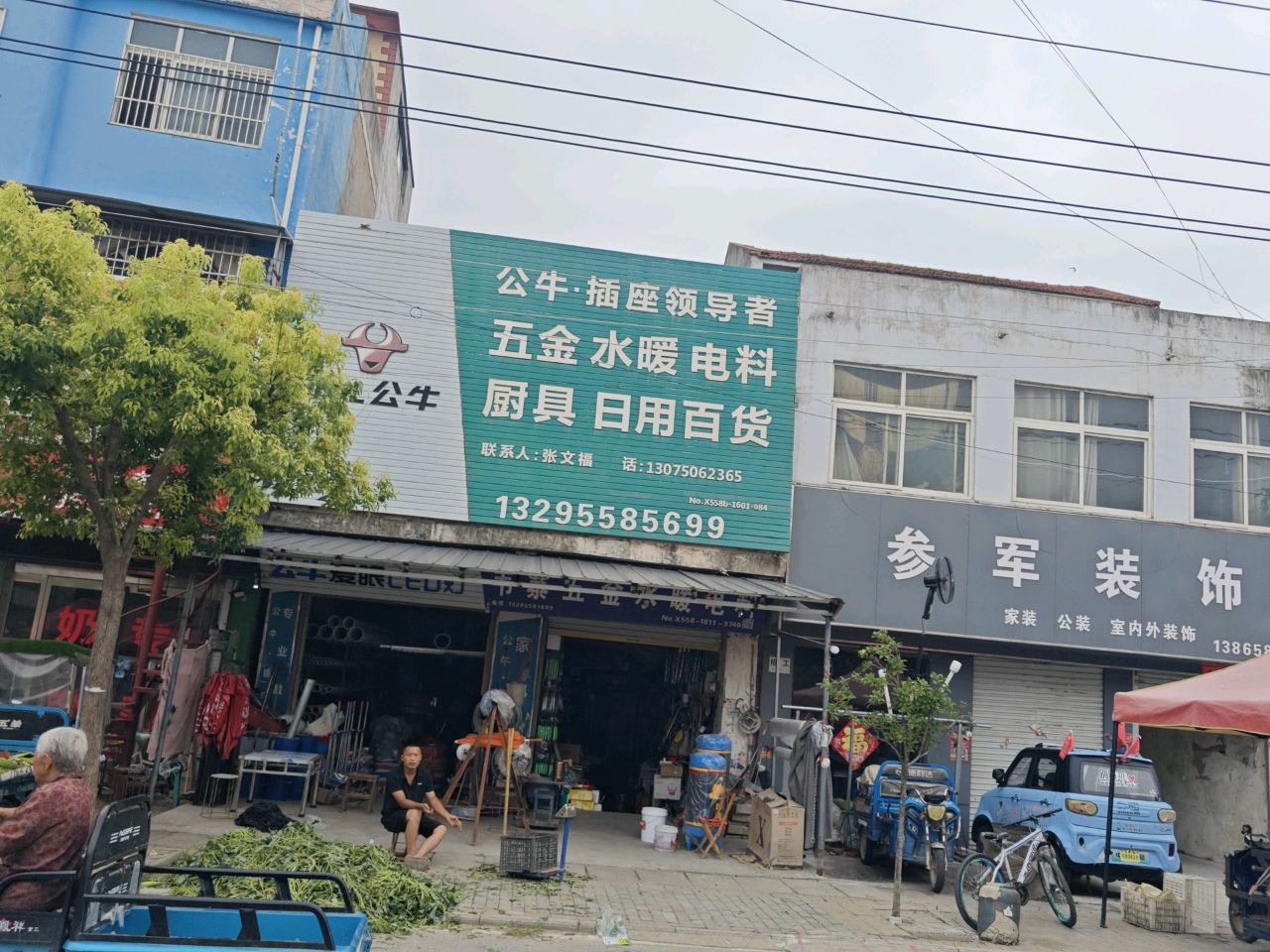 五金水暖