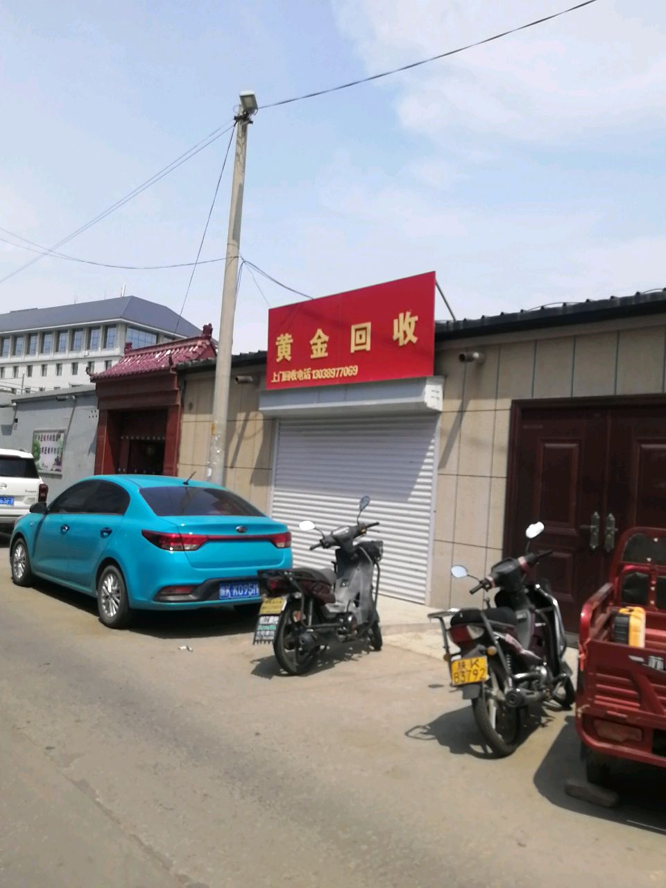 黄金回收