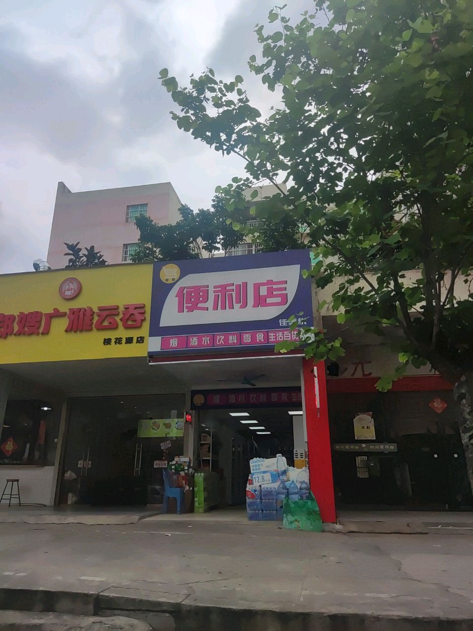 天悦便利店(安园东路店)