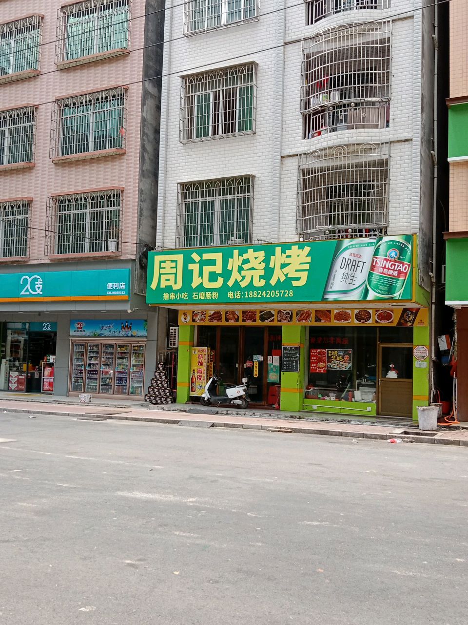 周记烧烤