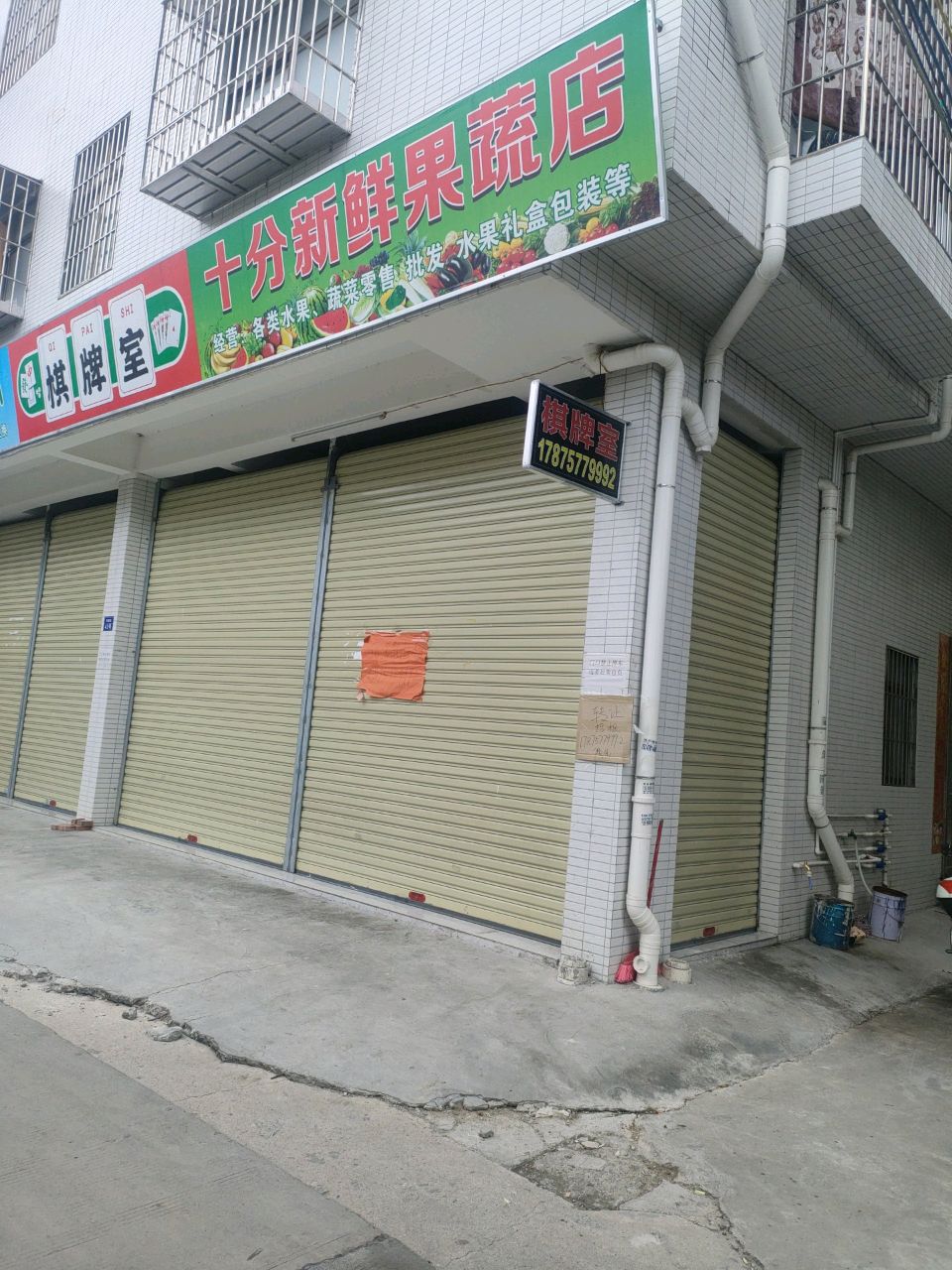 十分新鲜果蔬店
