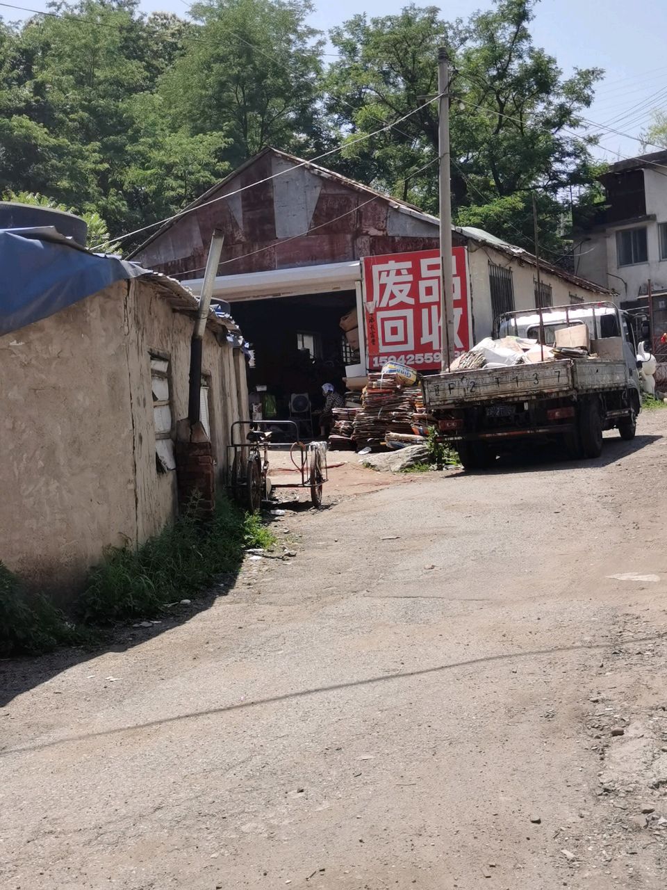 废品回收