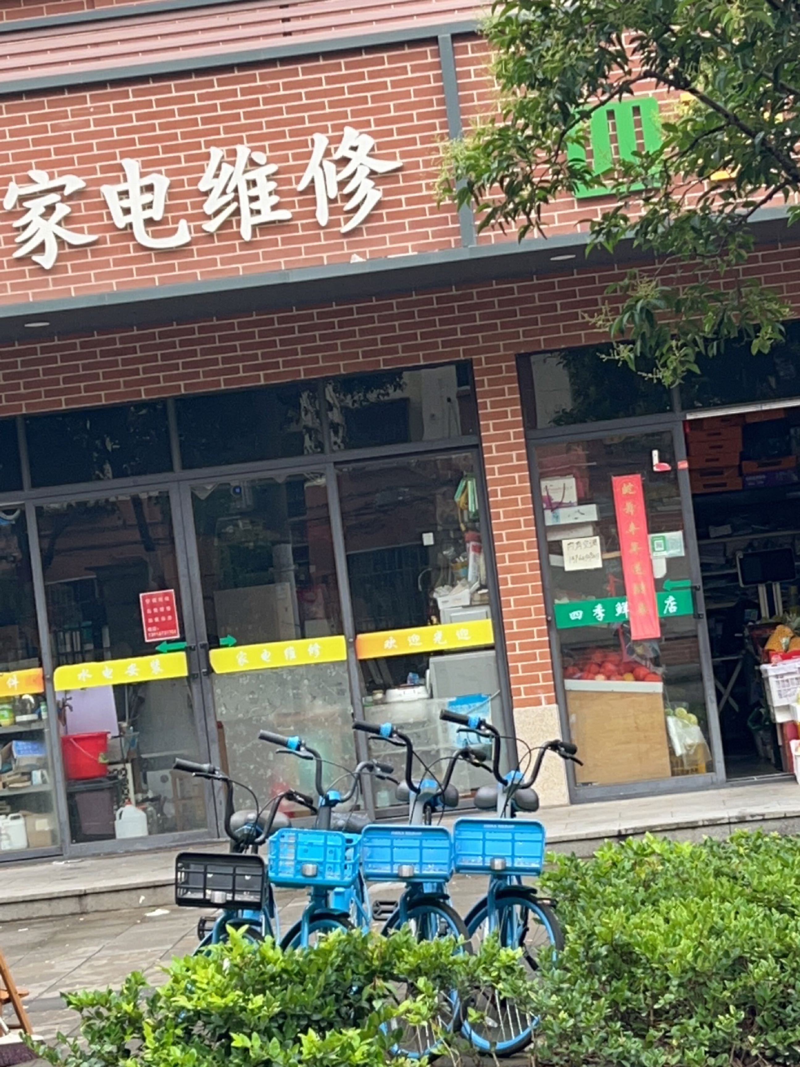 家电维修