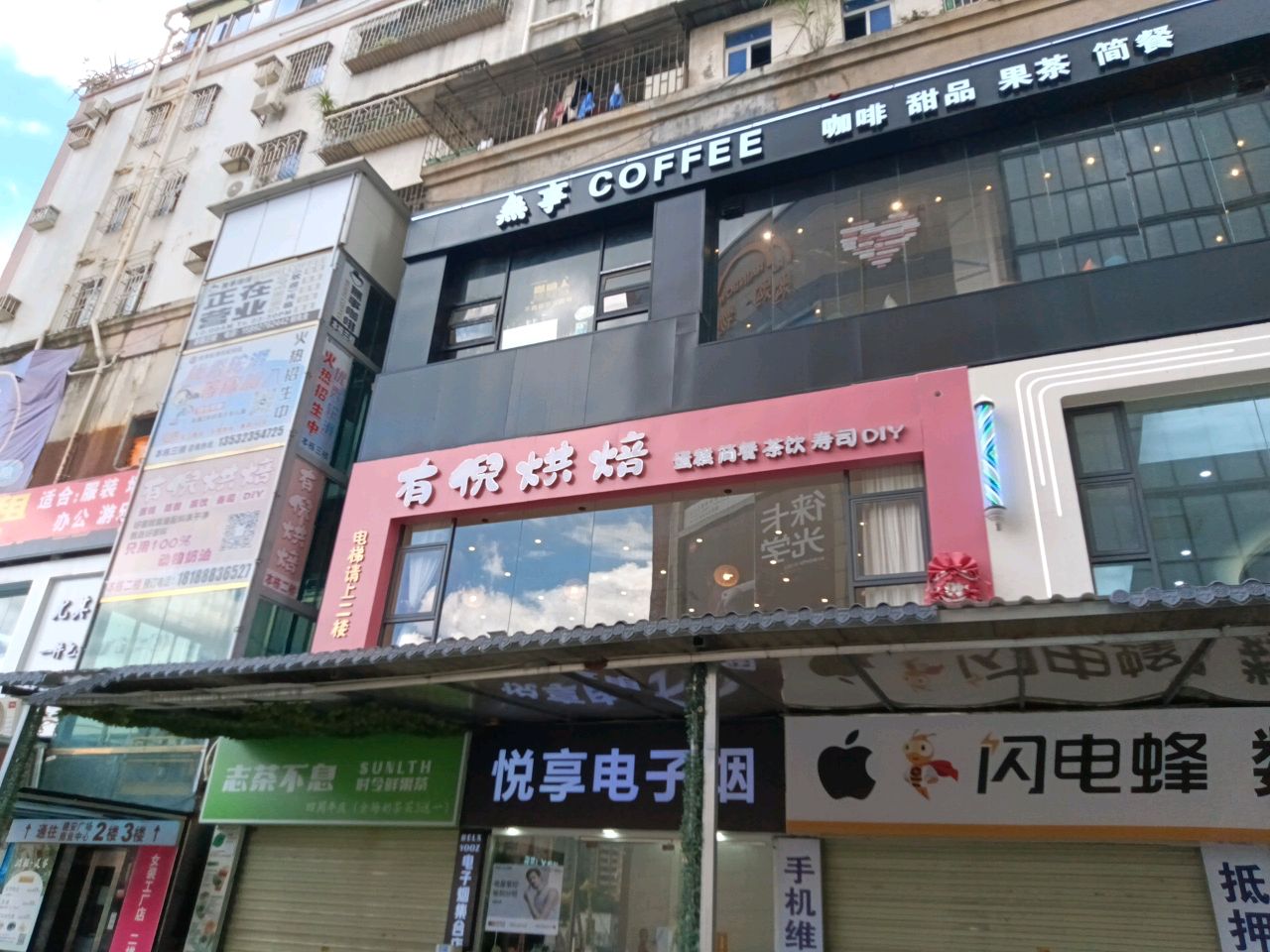 悦享电子烟(建安广场店)