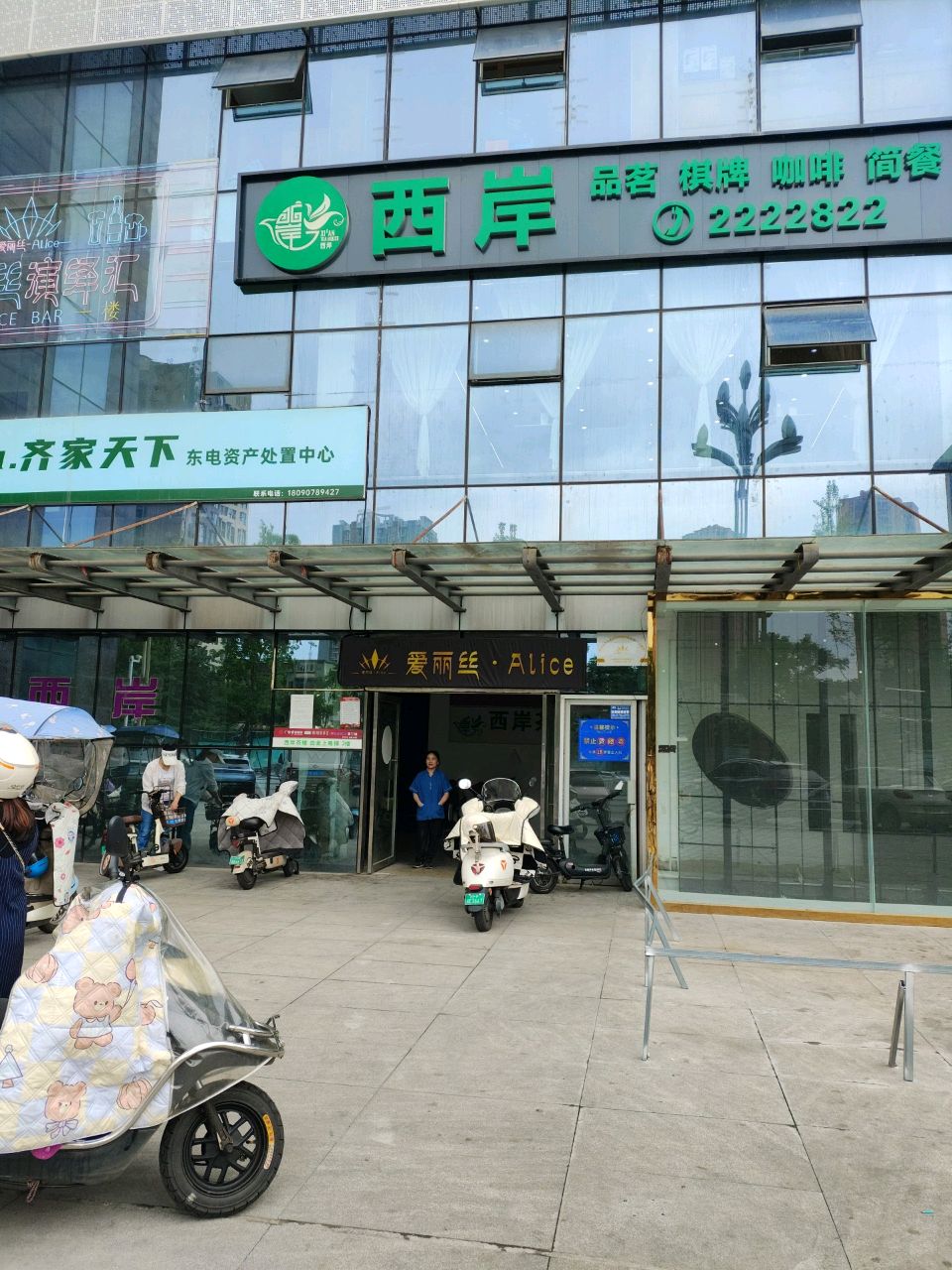 西岸品茗棋牌