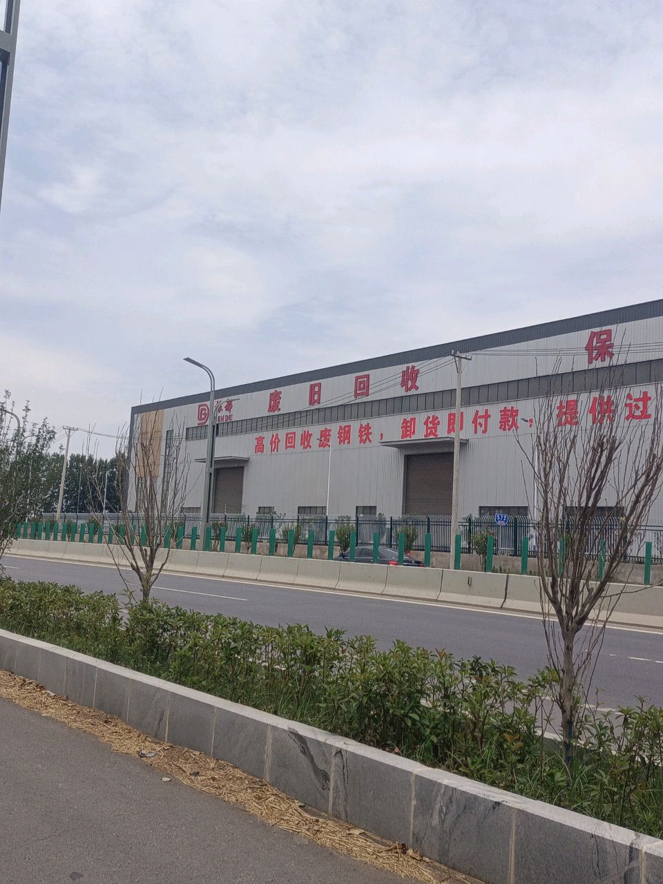 高价回收废钢铁
