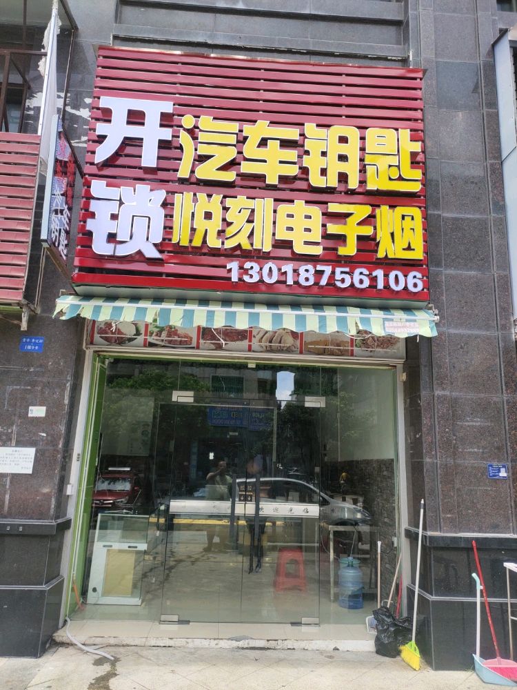 金帝开锁换锁配汽车钥匙