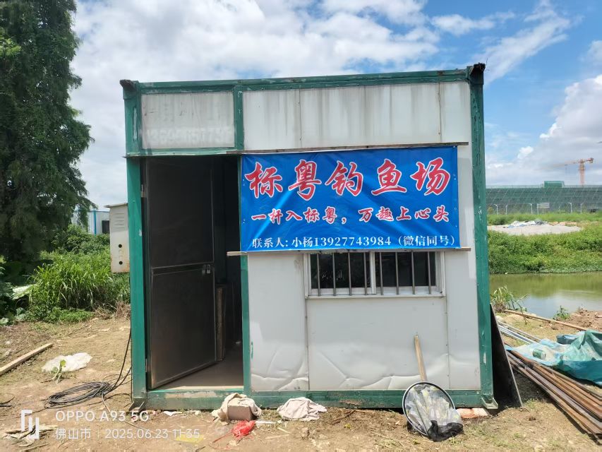 标粤钓鱼场