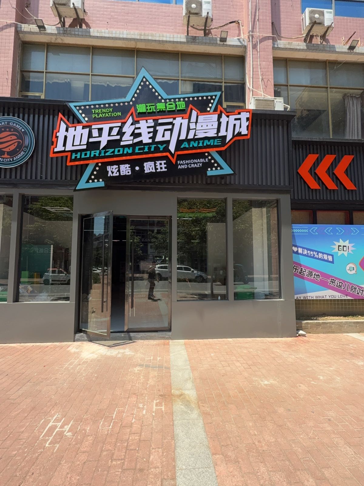 地平线动漫城