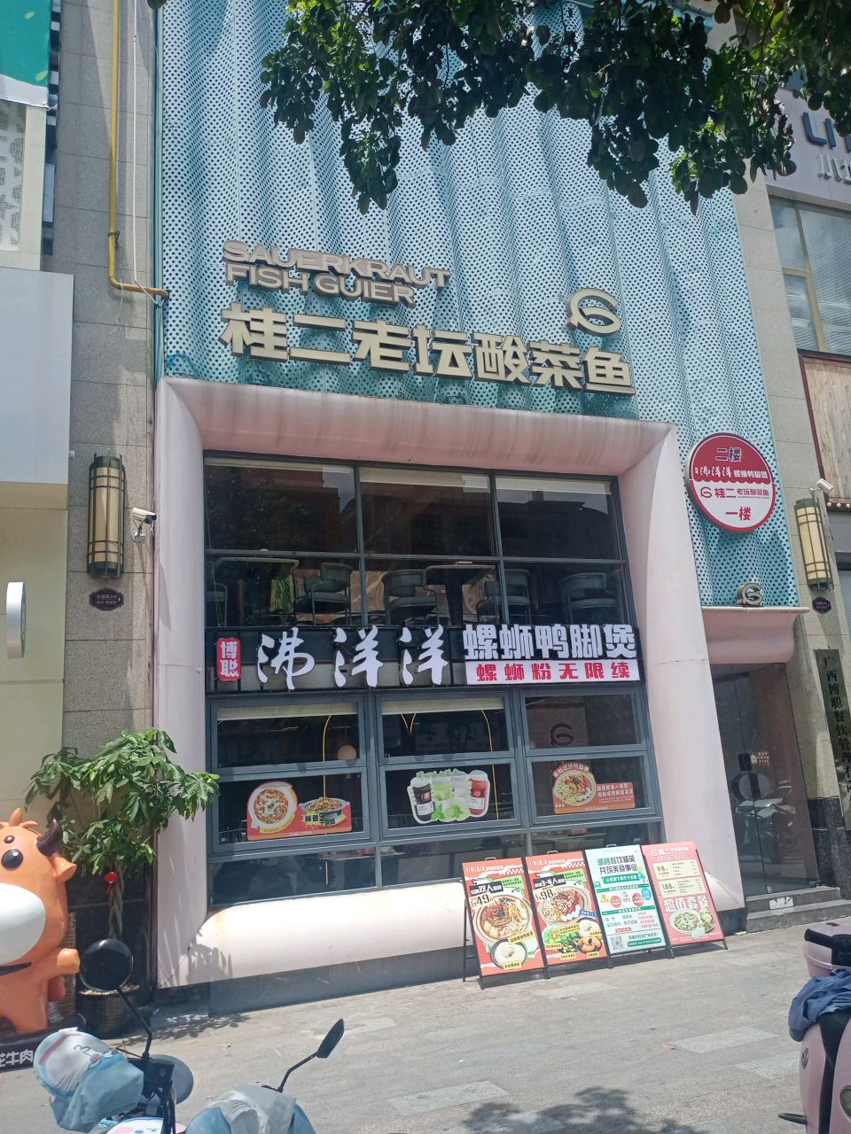 沸洋洋螺蛳鸭脚煲(香槟郡店)