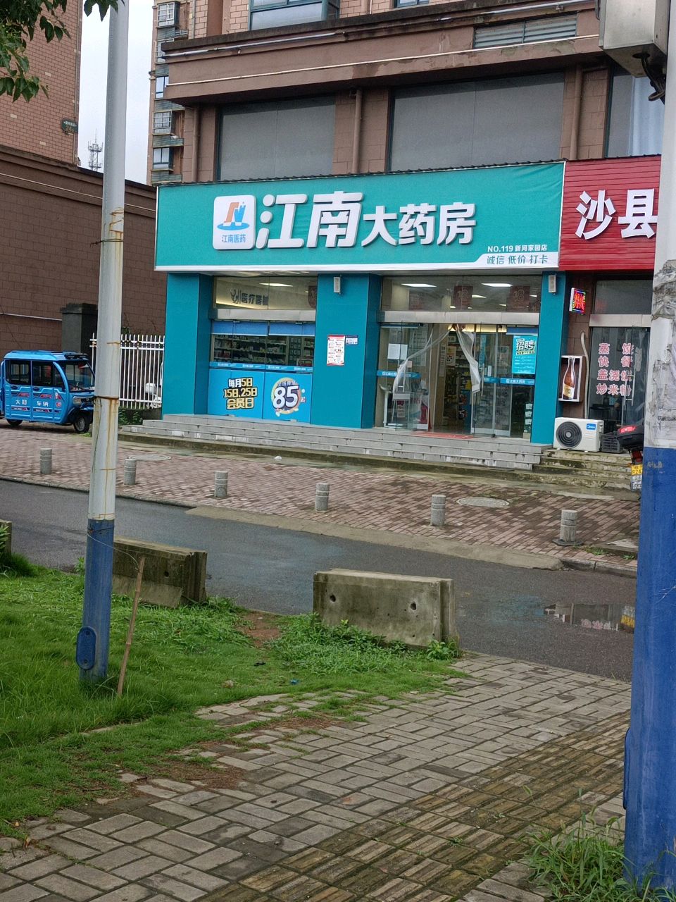 沙县小吃