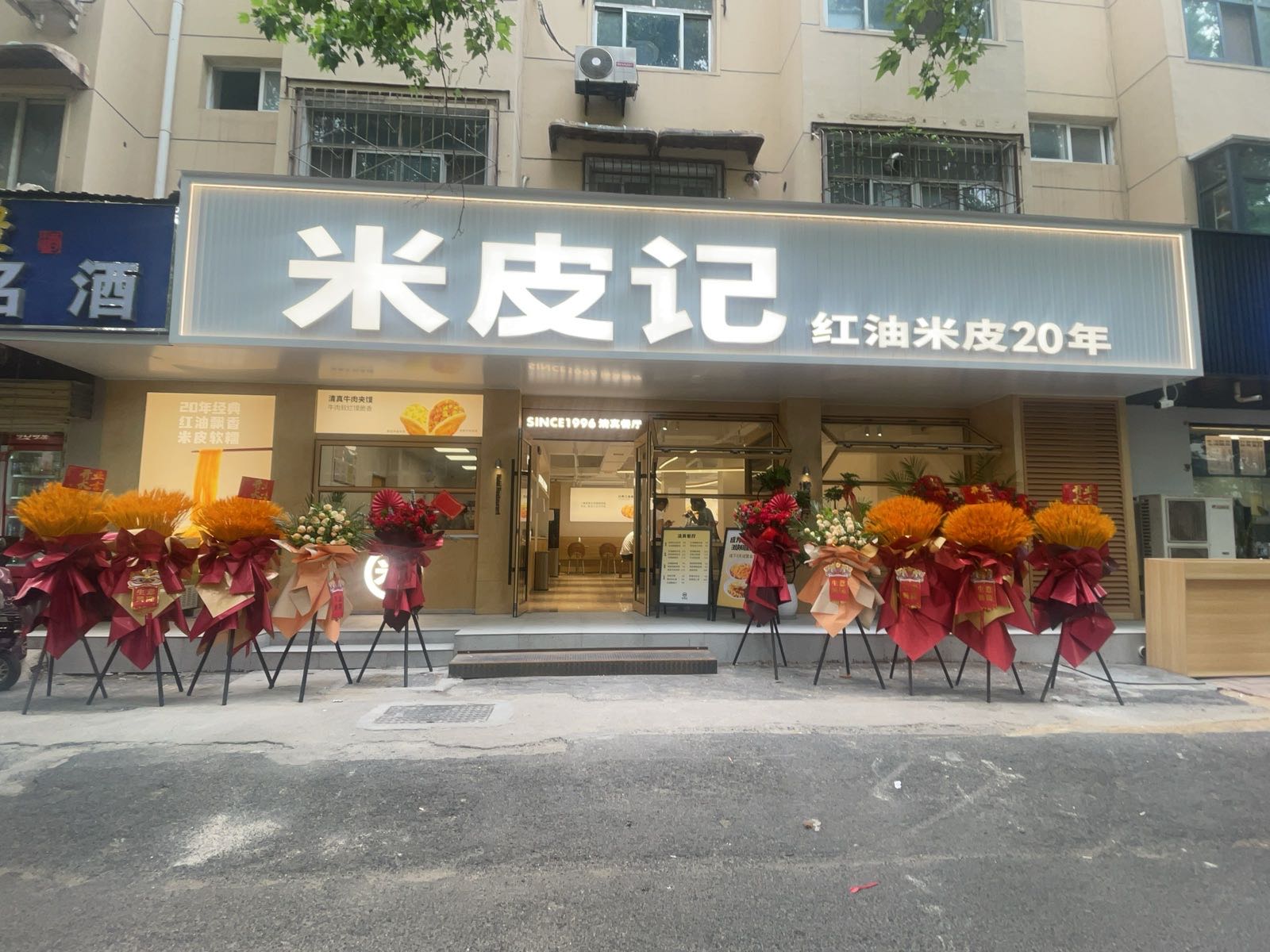 米皮记清真餐厅(医学院店)