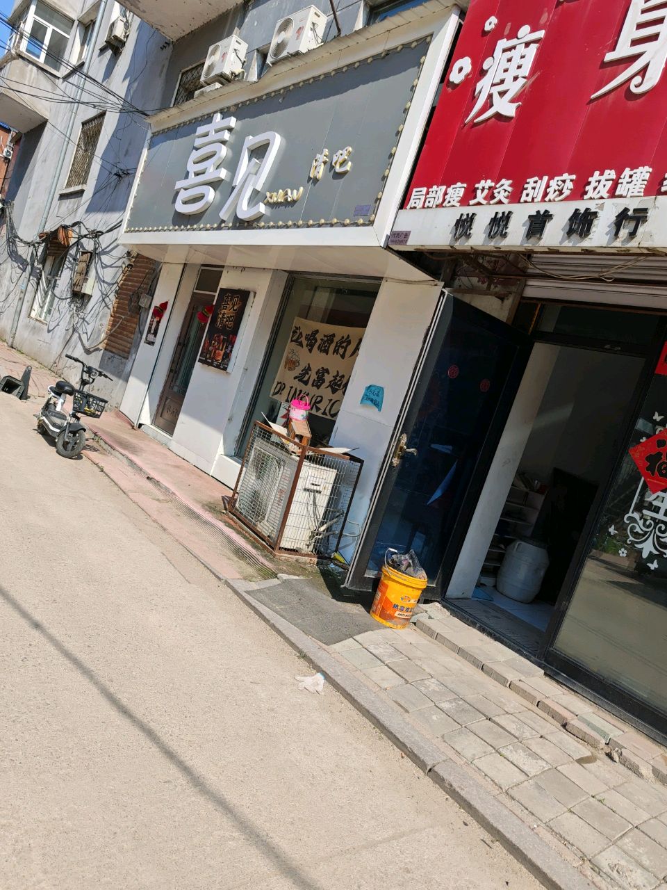 喜见(新星胡同店)