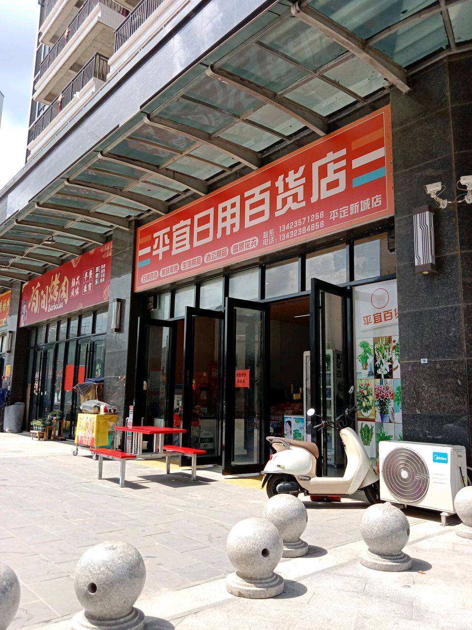 有间烤肉