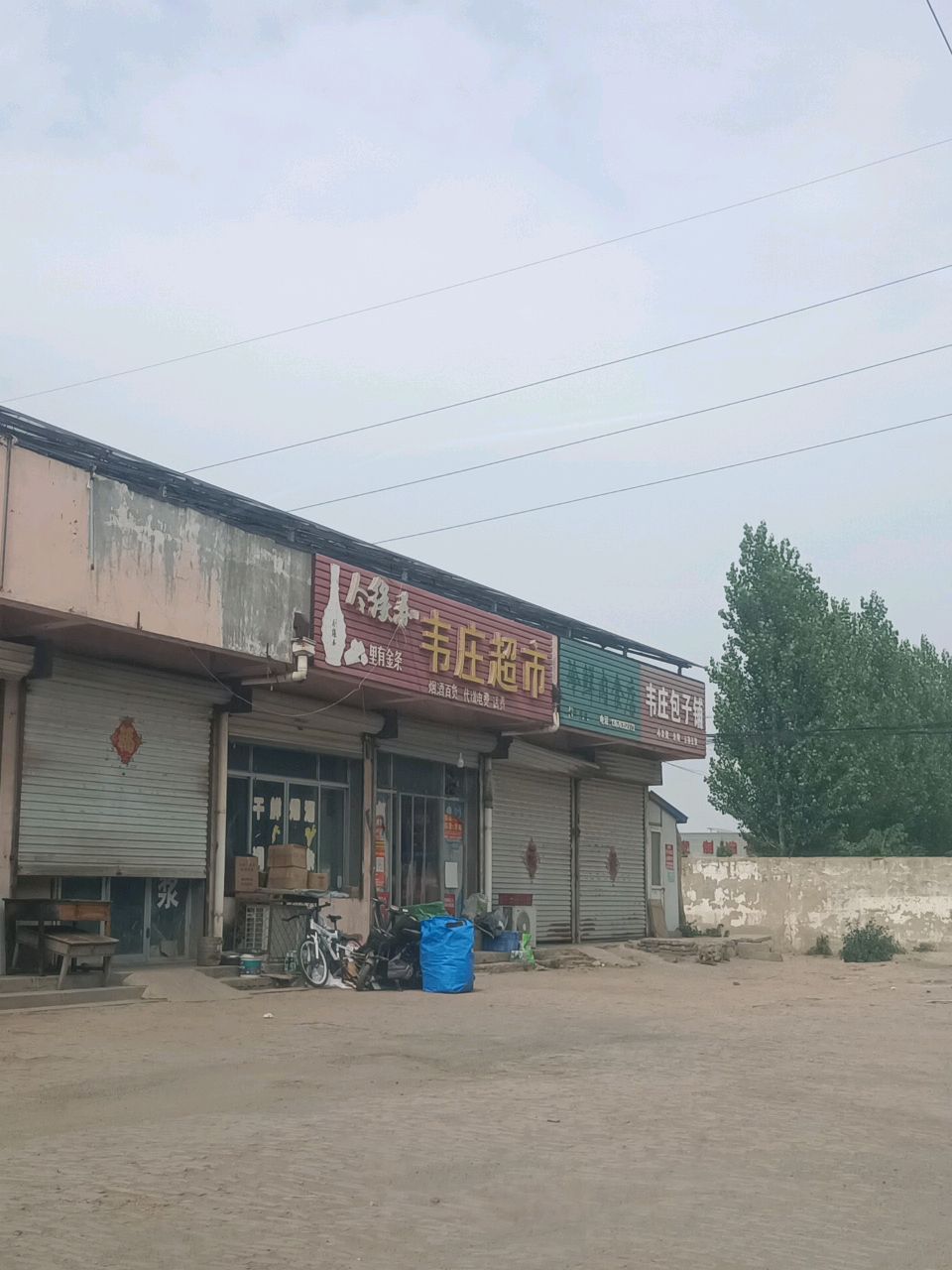 韦庄超市