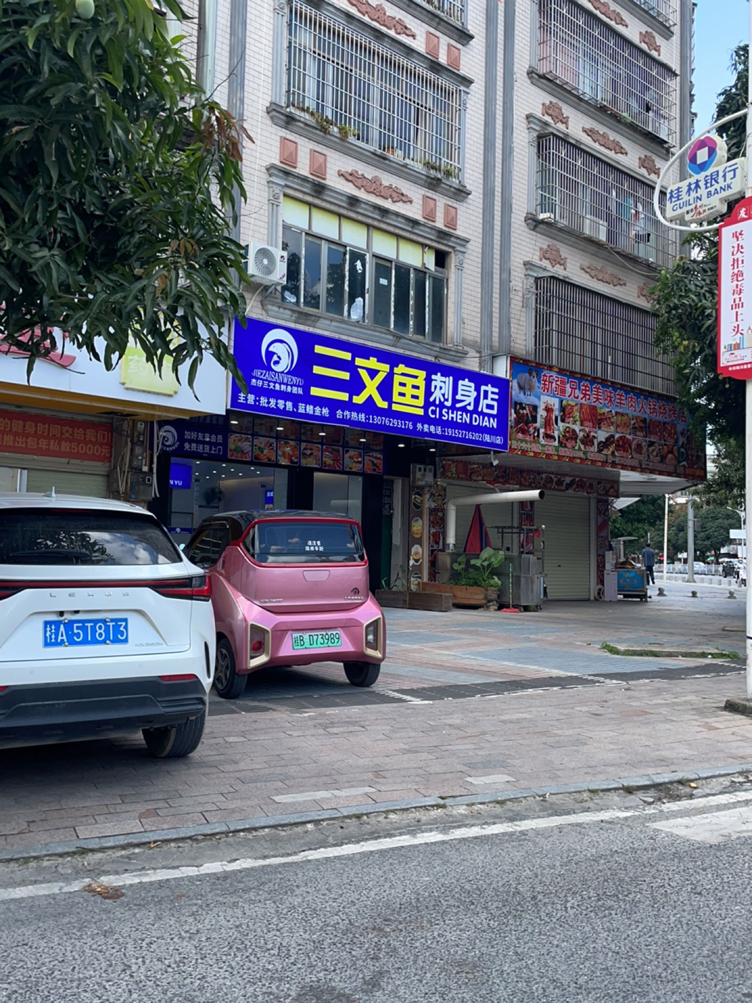 三文鱼刺身店(陆川店)