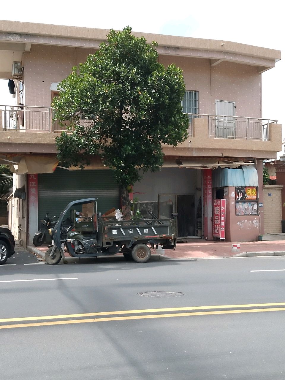 废旧物资回收店