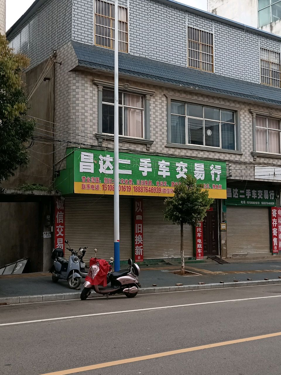 昌达二手车交易行