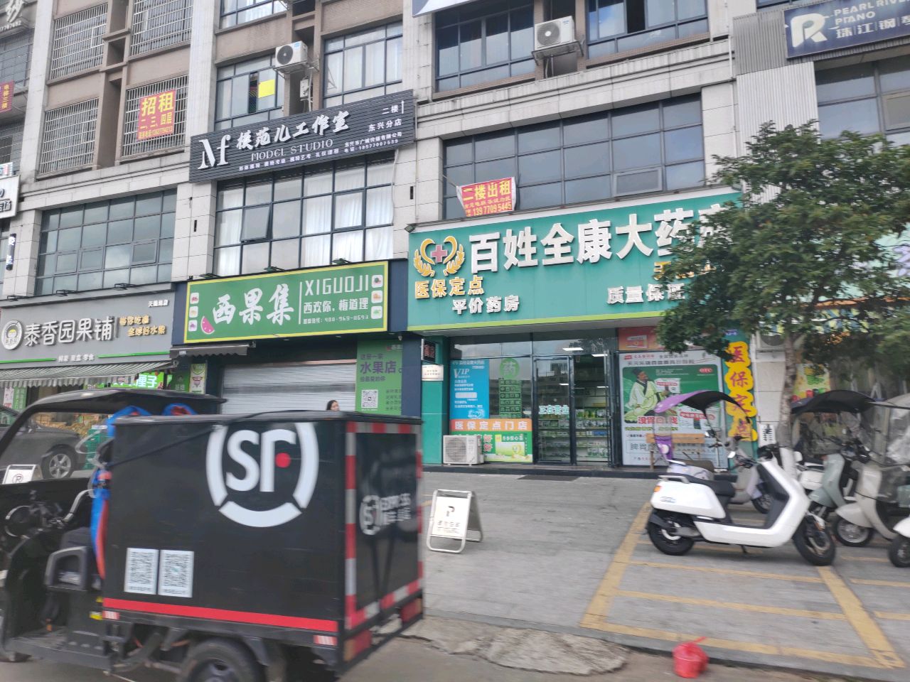 西果集(天和路店)