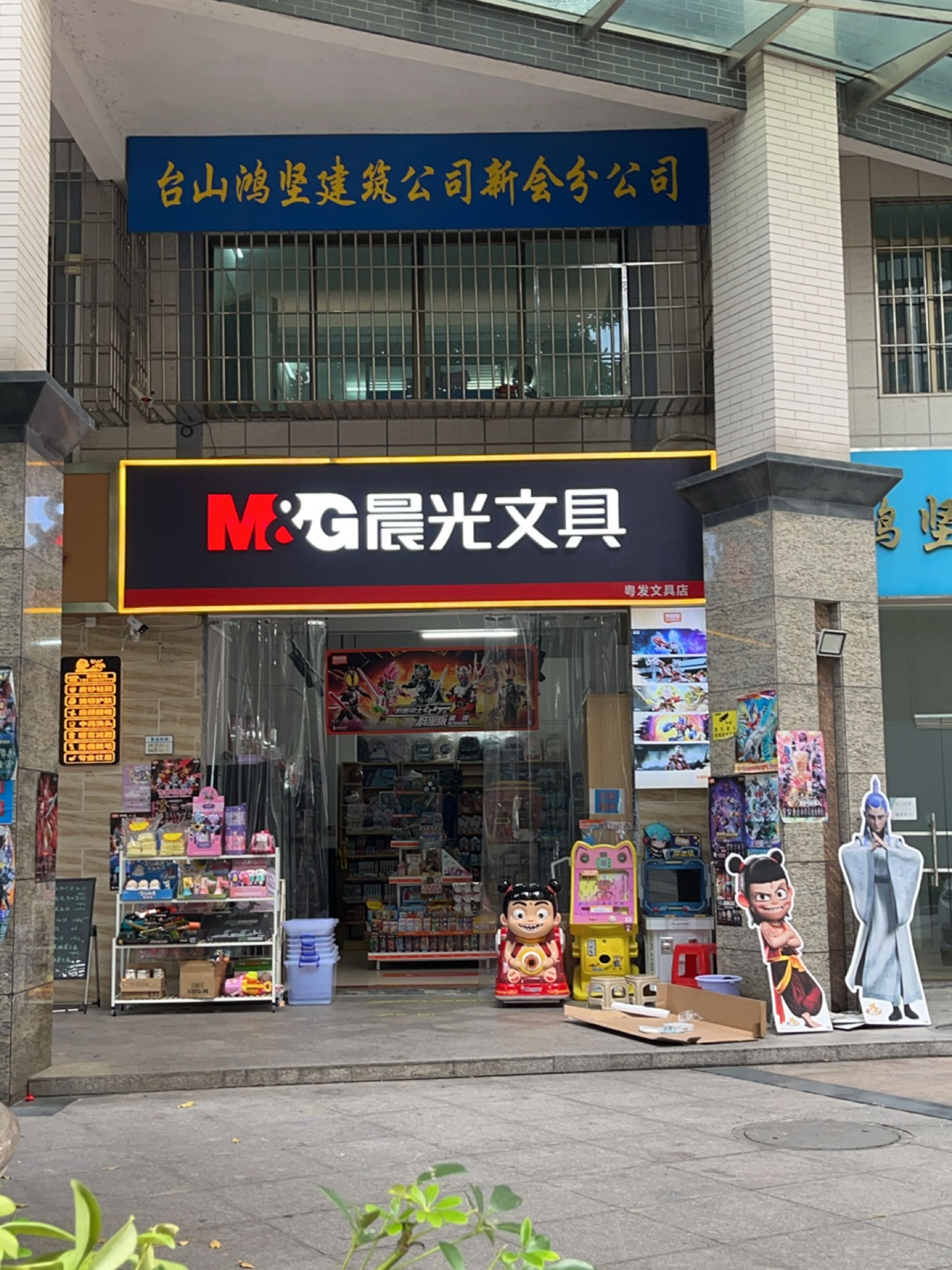 粤发文具店(潮兴路店)