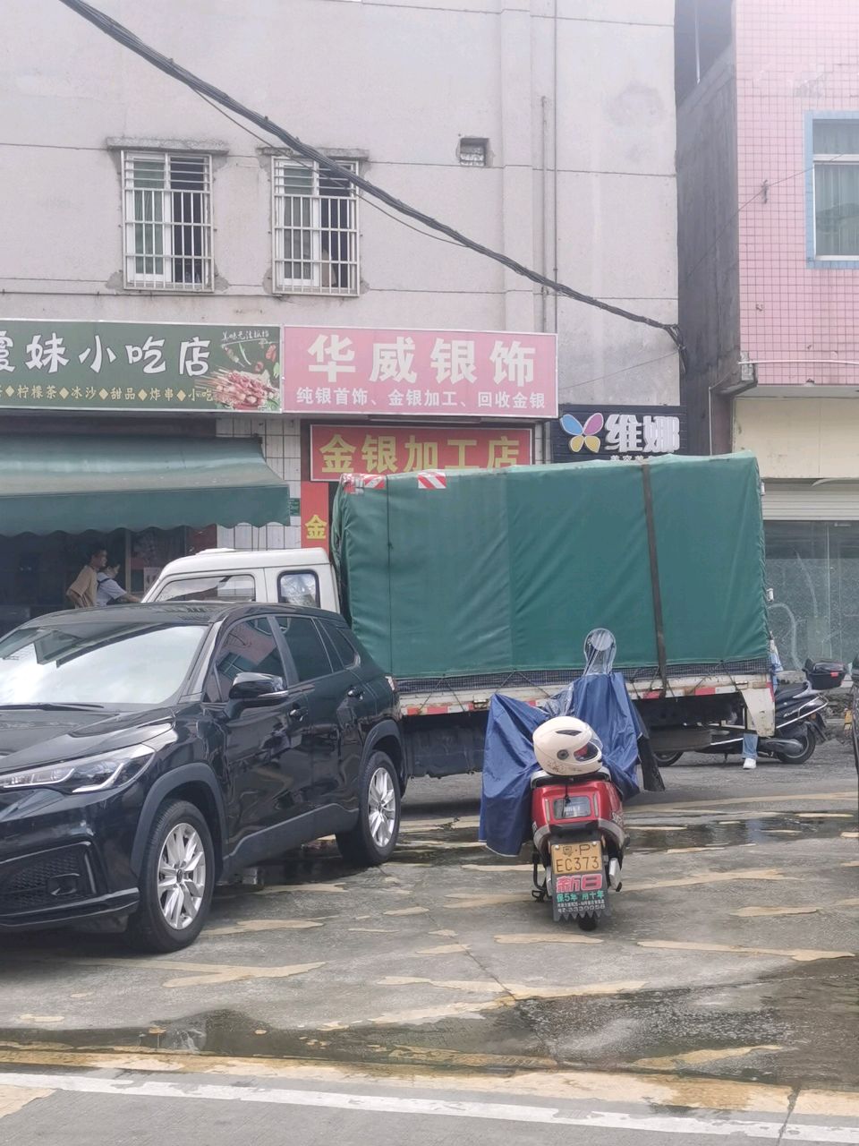 华威银饰