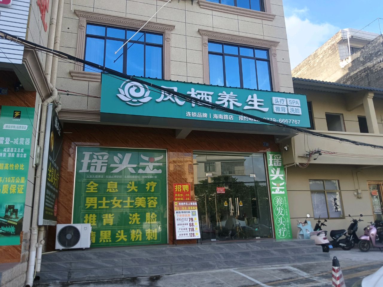凤栖养生