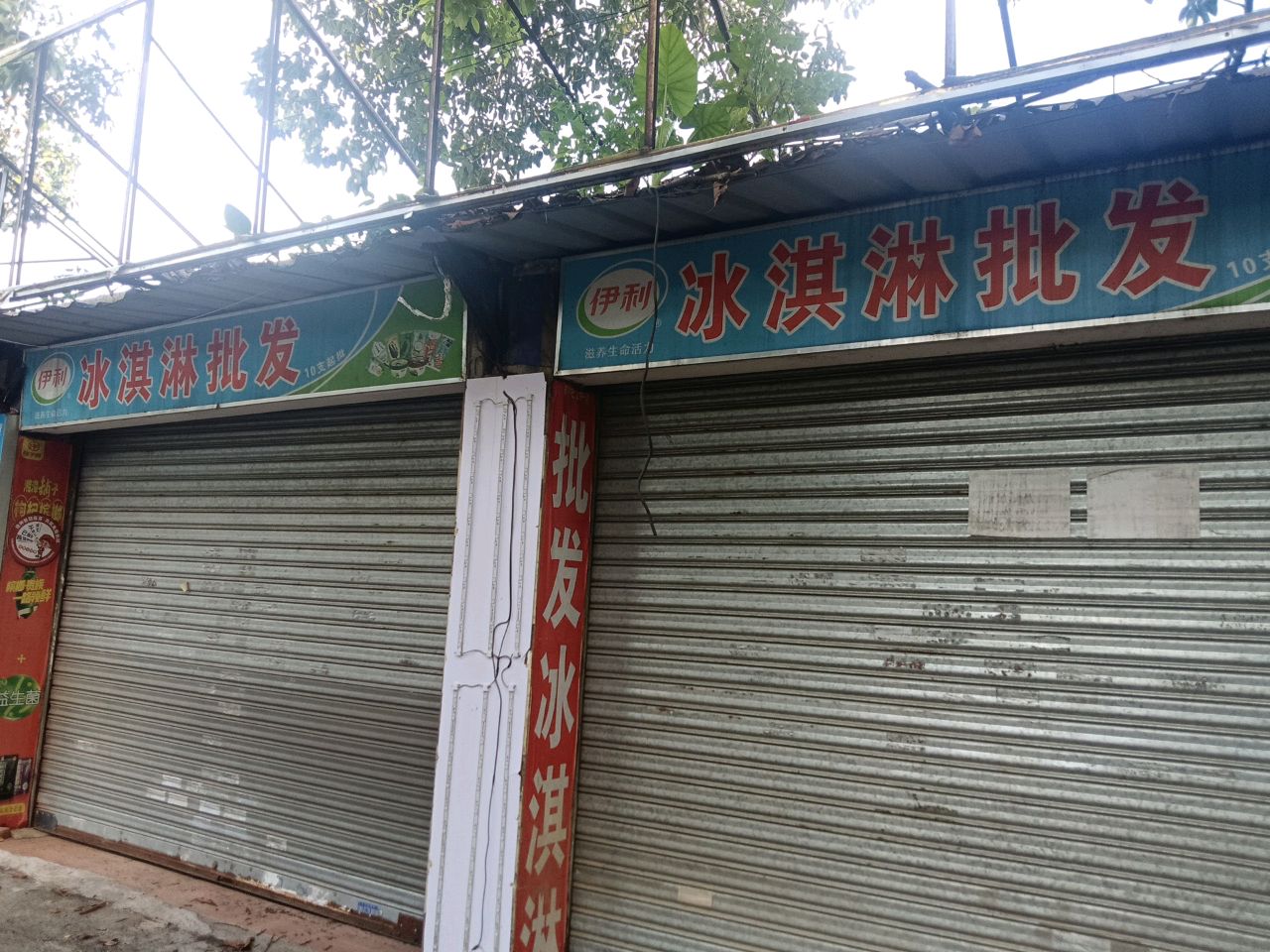 冰淇淋批发
