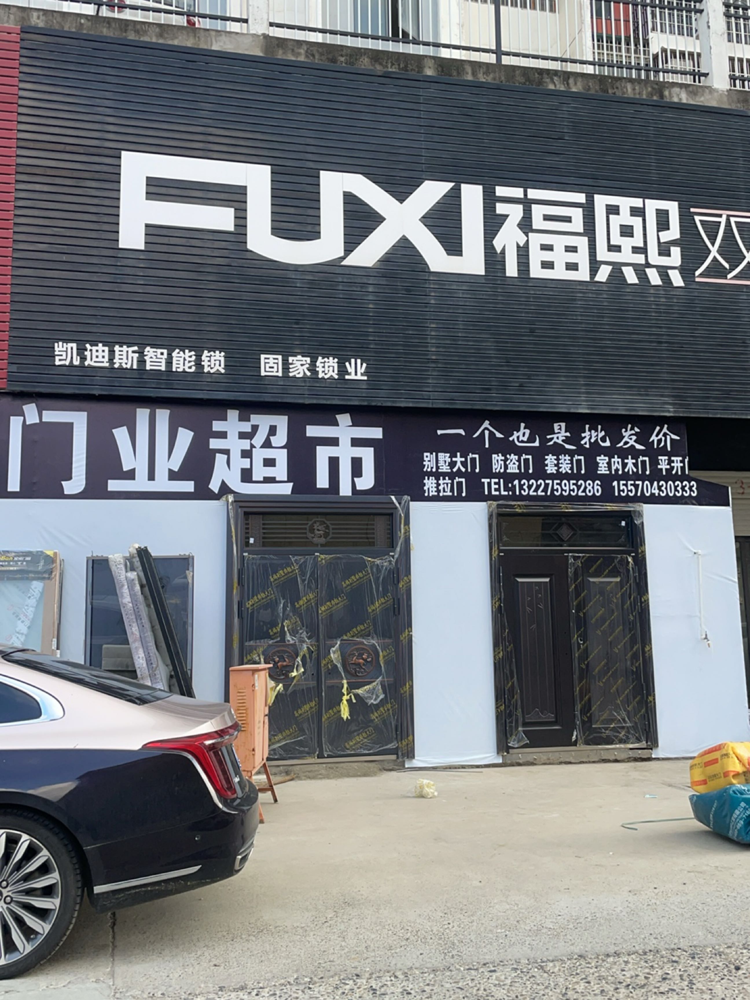 固家锁业(开锁换锁)