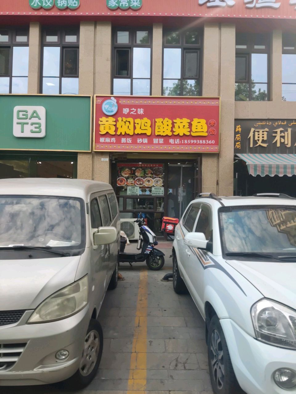咿之味黄焖鸡酸菜鱼(清真餐厅)