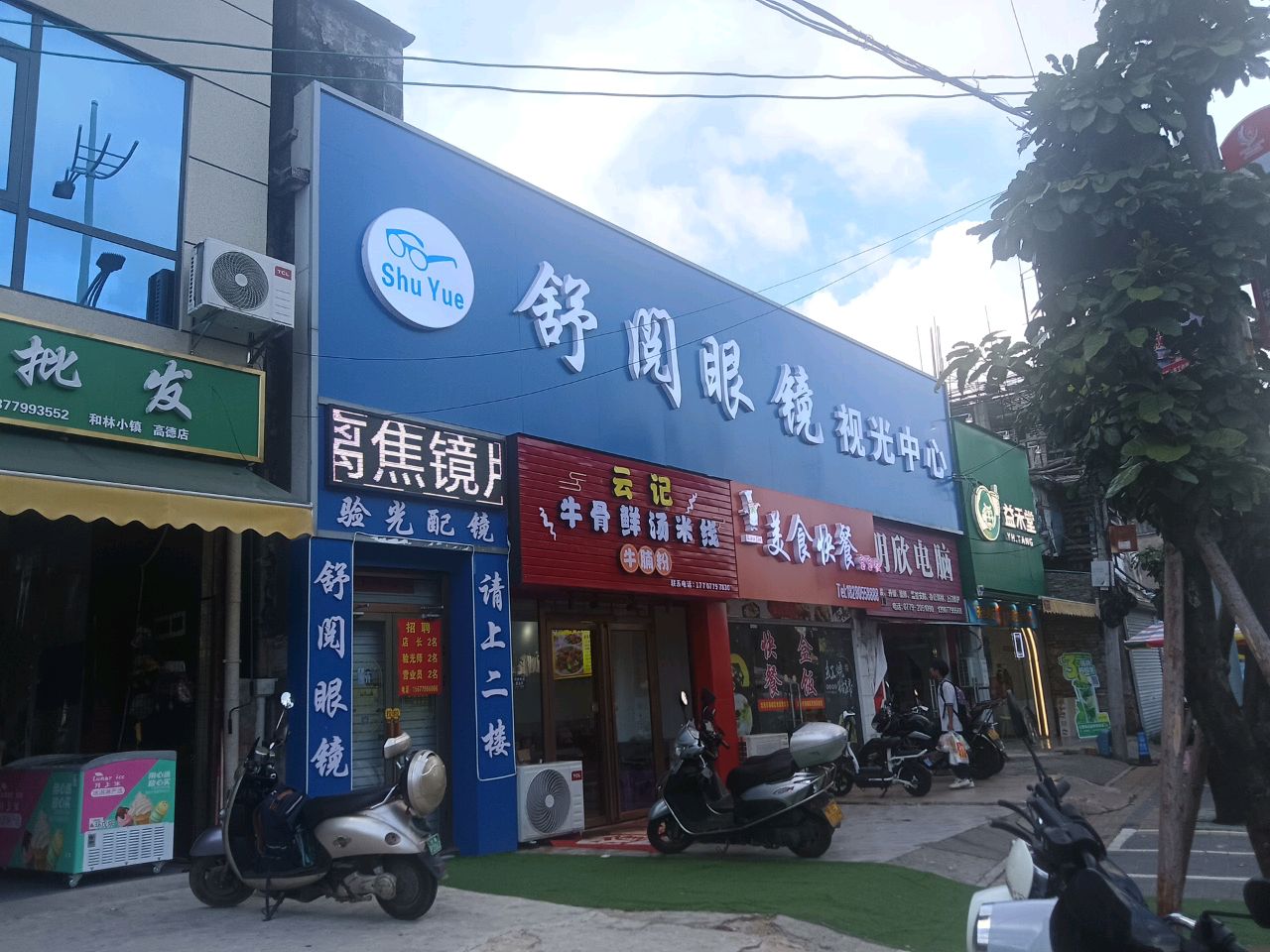 舒圆眼镜