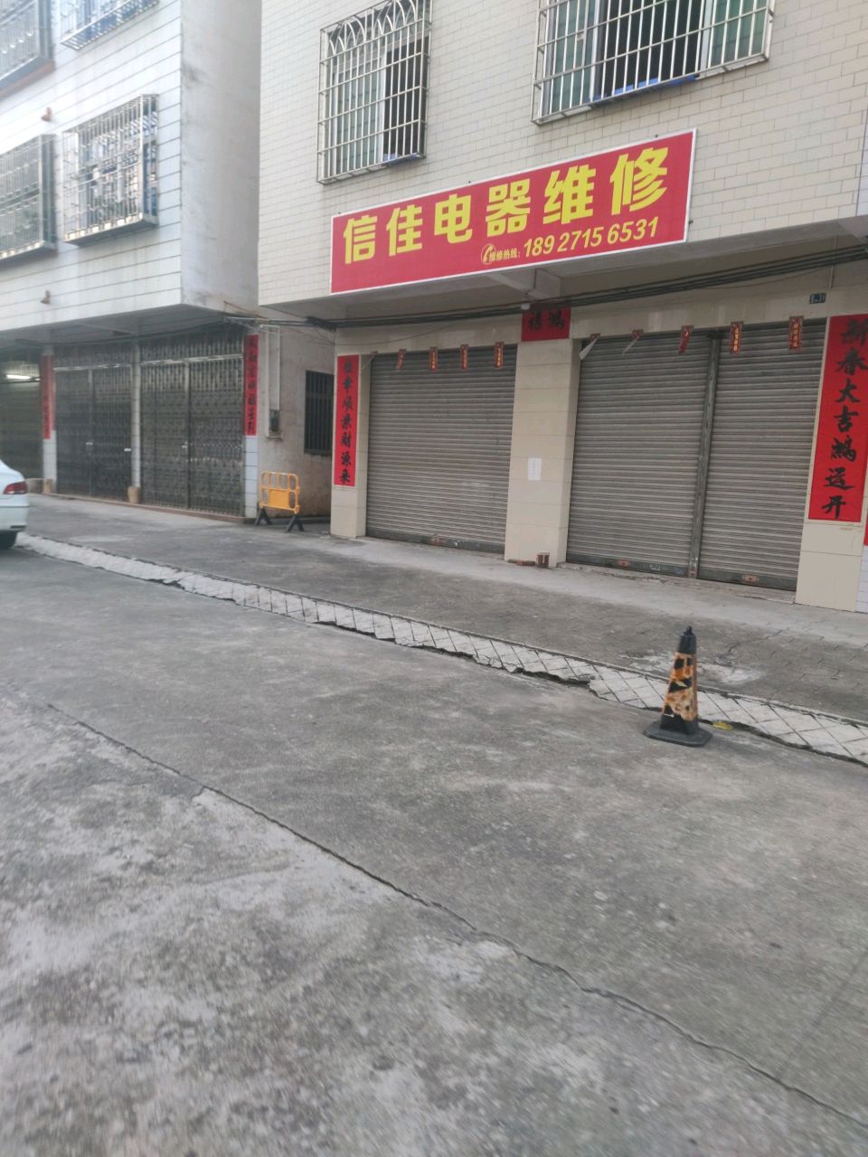 信佳电器维修