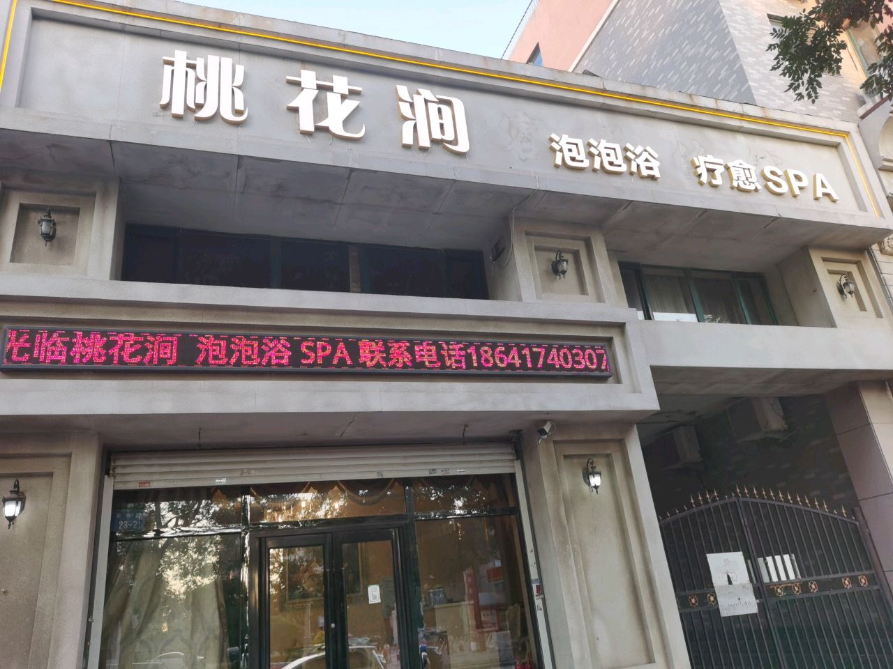 桃花涧SPA变装泡泡浴