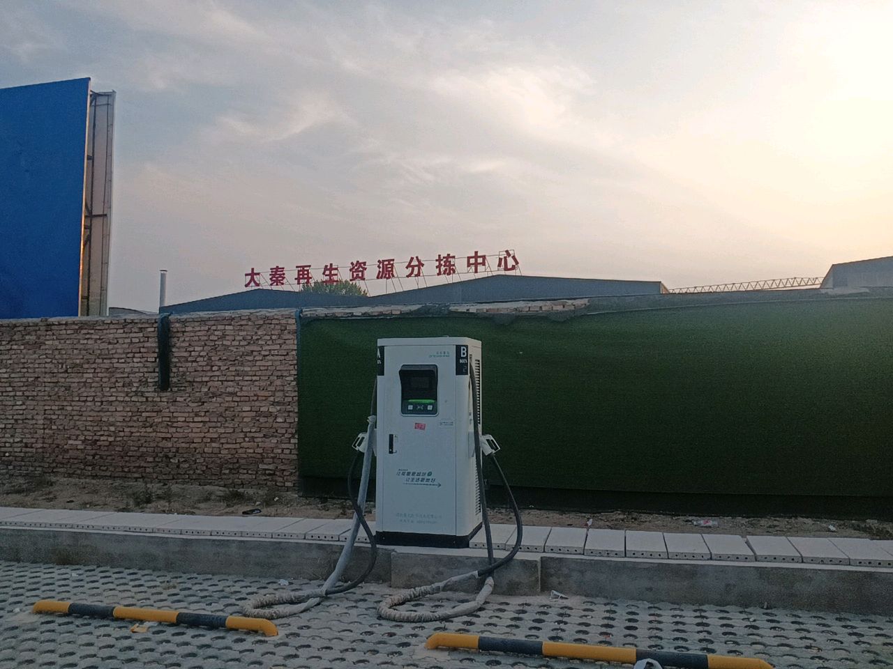 陕西大秦再生资源分拣中心