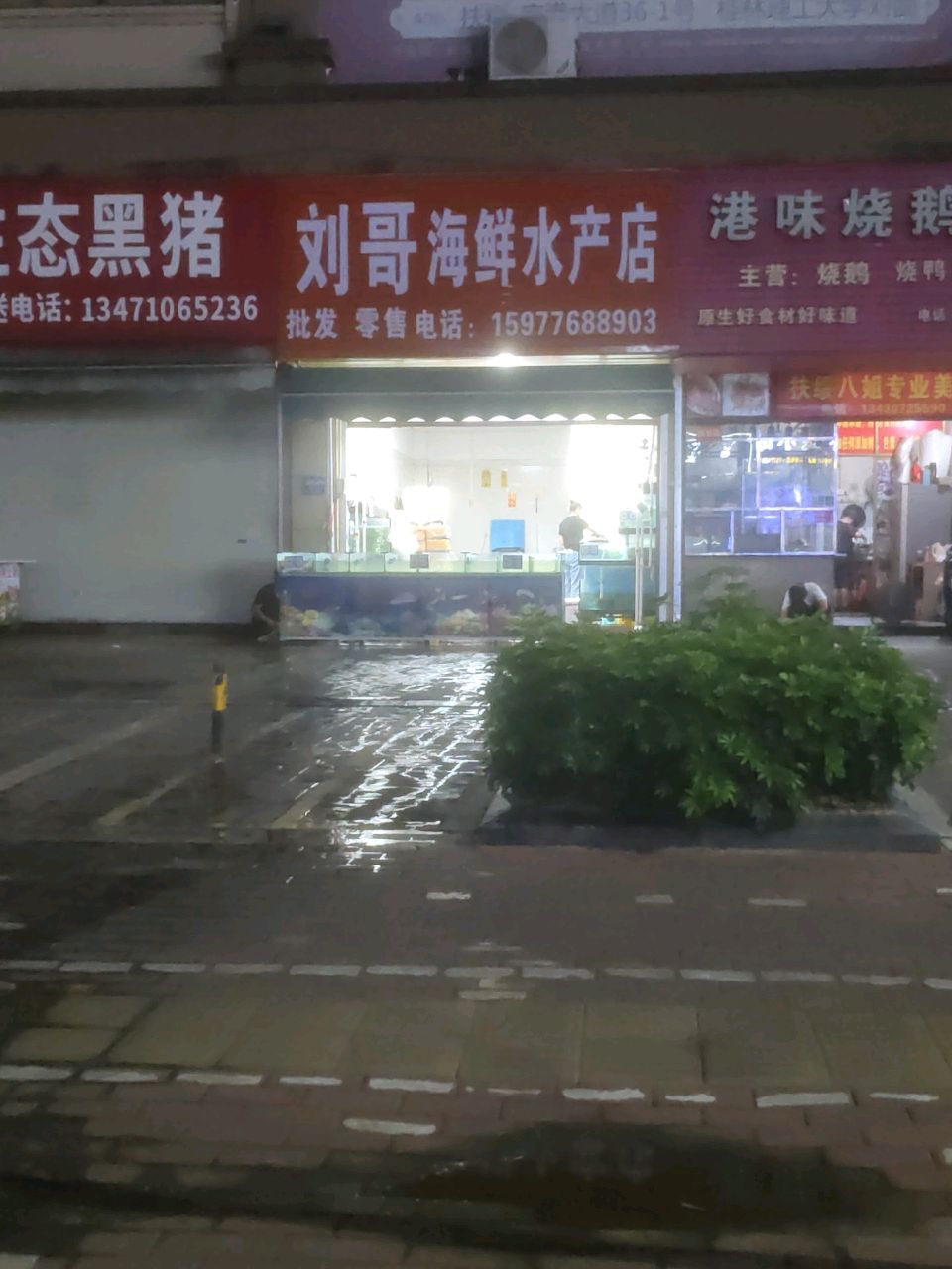刘哥海鲜水产店