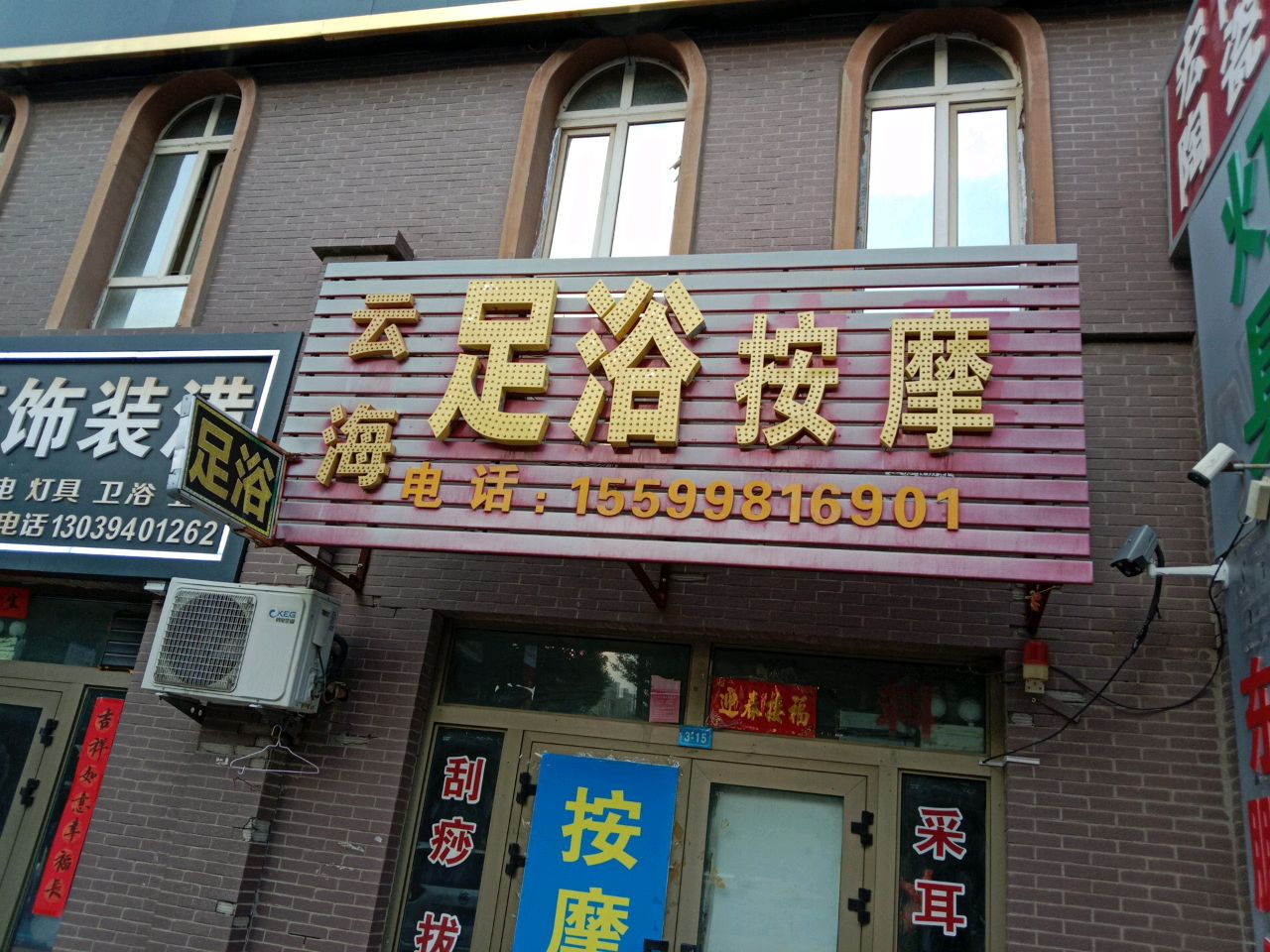 云海足浴