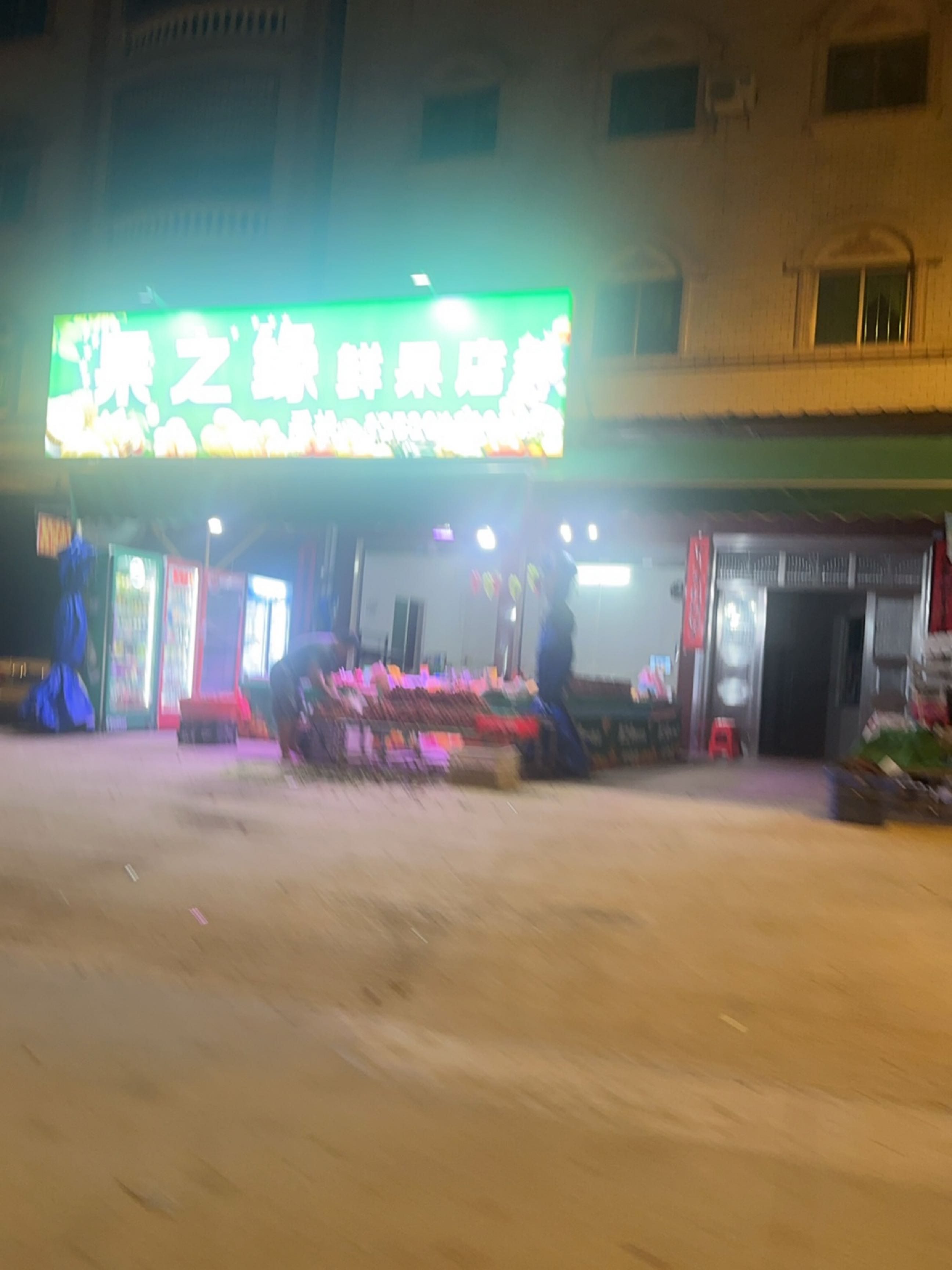 果之缘鲜果店