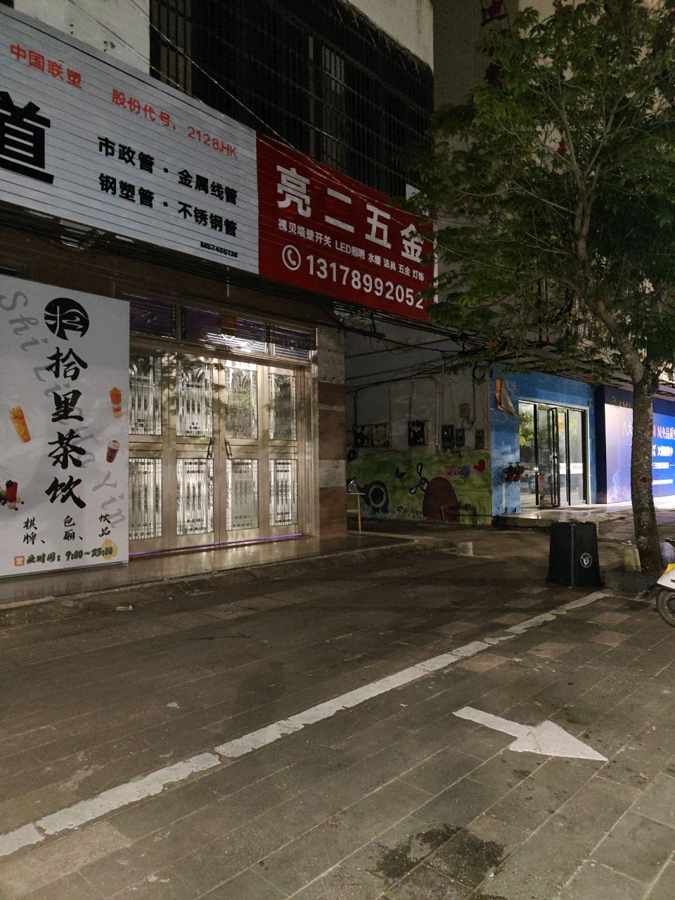 亮二五金