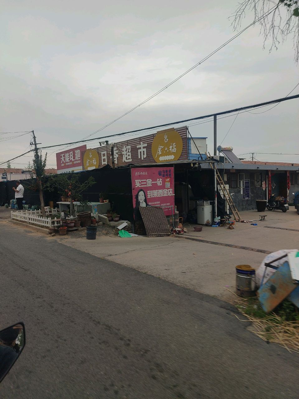 日香超市