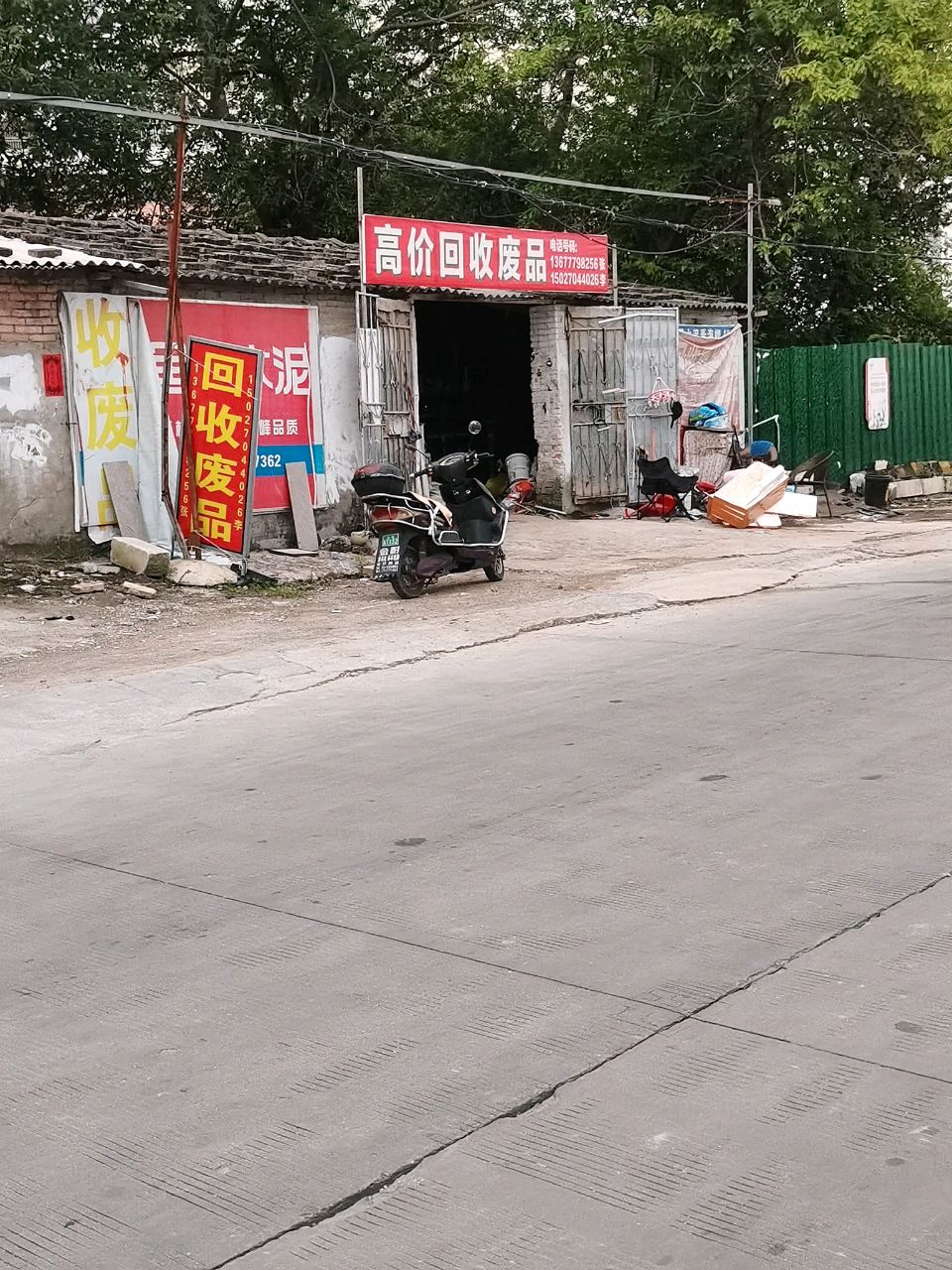 回收废品