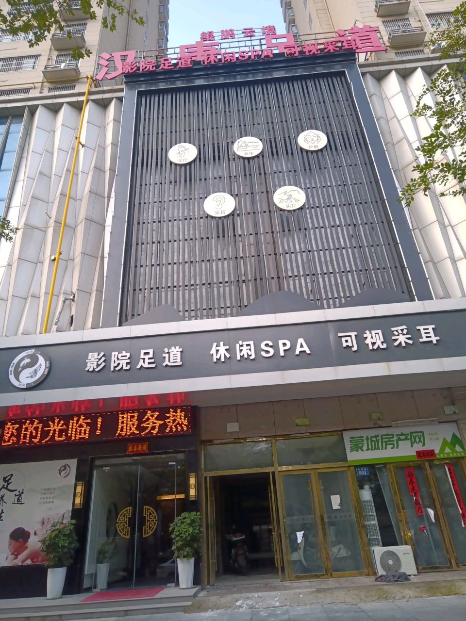 汉唐足道(玖隆国际A区店)